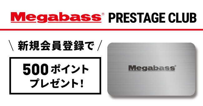 メガバス・プレステージクラブについて