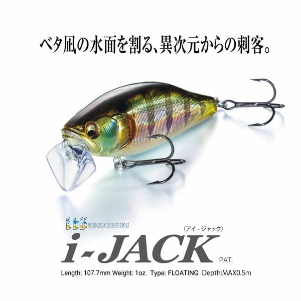 I-JACK マットタイガー | Megabass - メガバス オンラインショップ