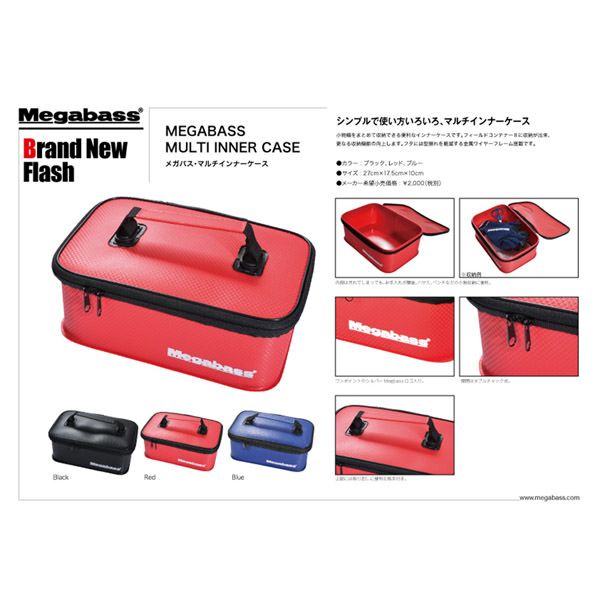 MEGABASS MULTI INNER CASE ブラック | Megabass - メガバス