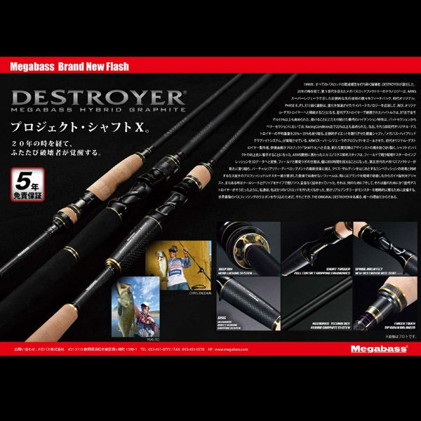 リストック】DESTROYER F4-66X | Megabass - メガバス オンラインショップ