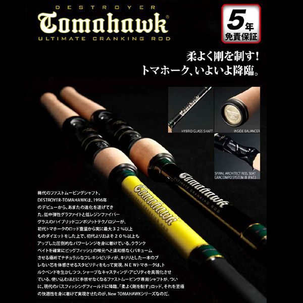 DESTROYER TOMAHAWK F4-63T | Megabass - メガバス オンラインショップ