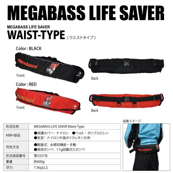 メガバス　ライフセーバー　救命胴衣　膨張式 LIFE SAVER(WAIST) RED MEGABASS | Megabass - メガバス オンライン