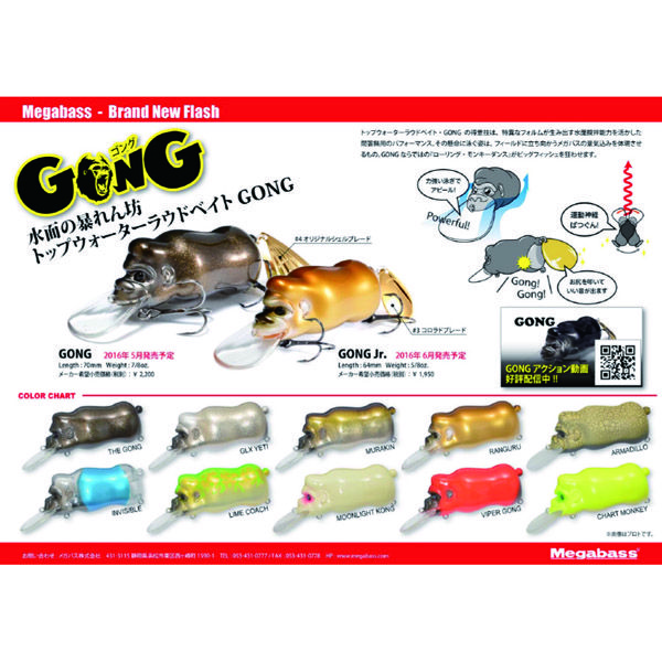 GONG Jr. ムーンライトコング | Megabass - メガバス オンラインショップ