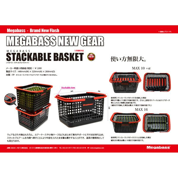 STACKABLE BASKET | Megabass - メガバス オンラインショップ