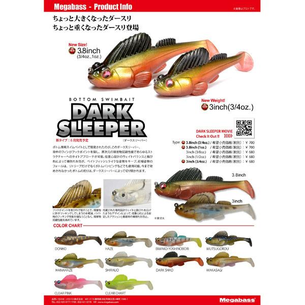 DARK SLEEPER 3.8inch 3/4oz. ダークシャッド | Megabass - メガバス