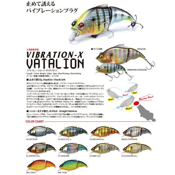 VIBRATION-X VATALION(SF) GP カネヒラ | Megabass - メガバス