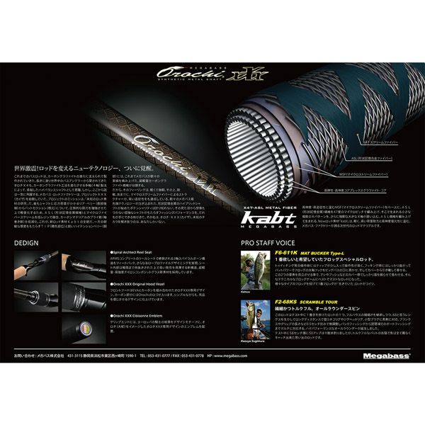 OROCHI XXX SP 2piece F2-68KS 2P | Megabass - メガバス オンライン