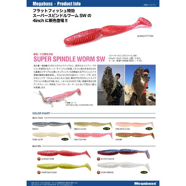 SUPER SPINDLE SW(4inch) グローシラス | Megabass - メガバス