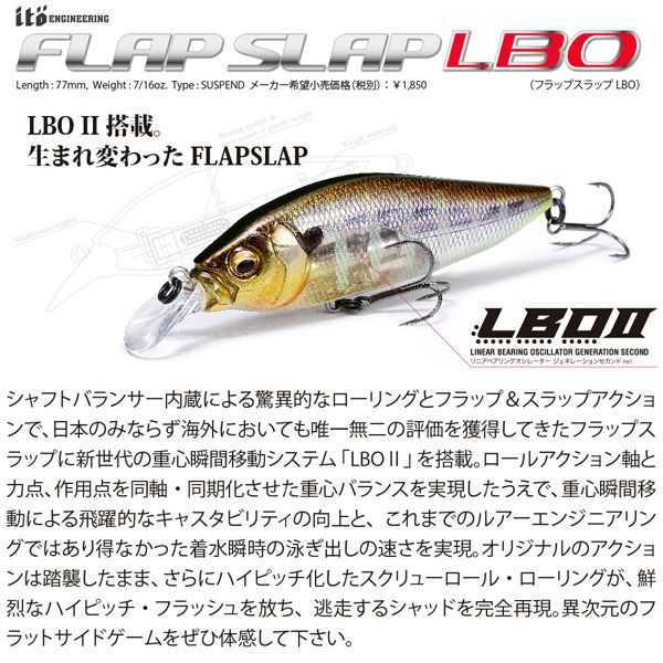 FLAP SLAP LBO GP スポーンキラー | Megabass - メガバス FLAP SLAP LBO GP スポーンキラー | Megabass - メガバス