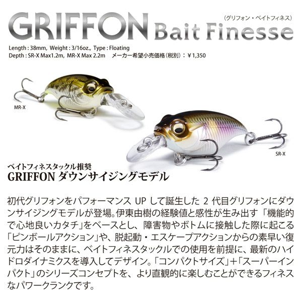 GRIFFON BAIT FINESSE MR-X M ウエスタンクラウンⅡ | Megabass