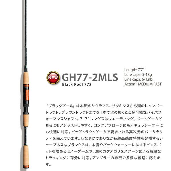GREAT HUNTING GH77-2MLS | Megabass - メガバス オンラインショップ