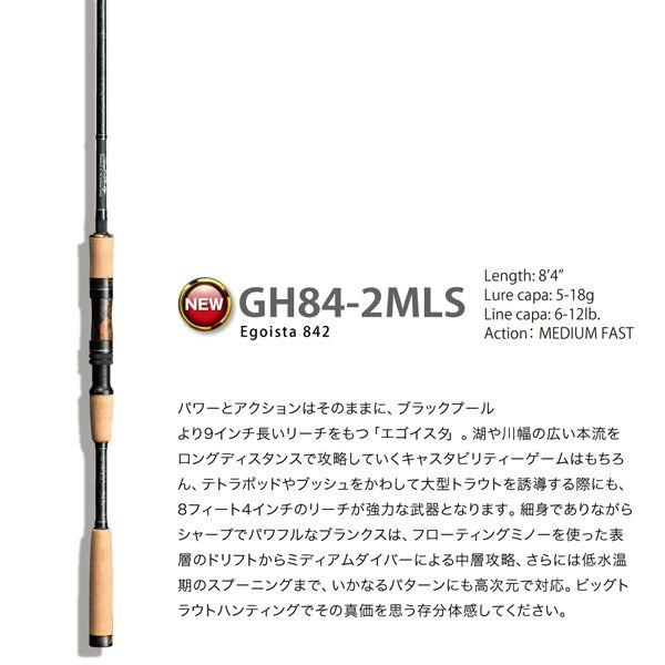 GREAT HUNTING GH84-2MLS | Megabass - メガバス オンラインショップ
