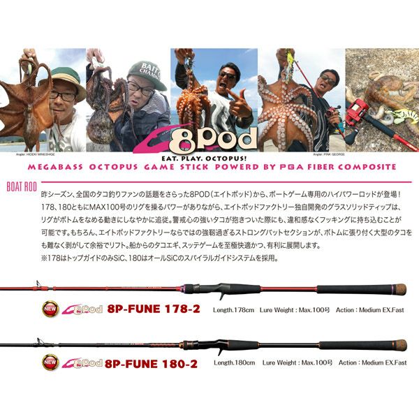 8Pod ROD 8P-FUNE178-2 | Megabass - メガバス オンラインショップ