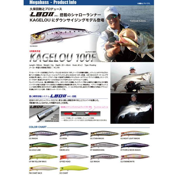 KAGELOU 100F HT ナミノハナ | Megabass - メガバス オンラインショップ
