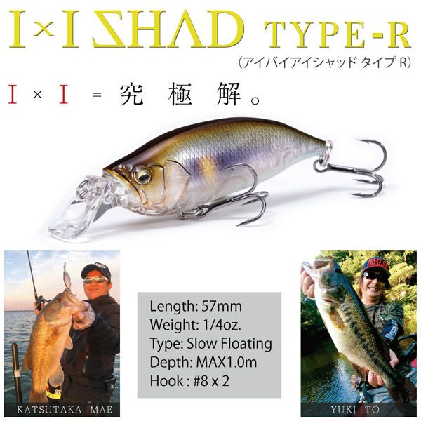 IXI SHAD TYPE-R イマカツブリーム | Megabass - メガバス オンライン