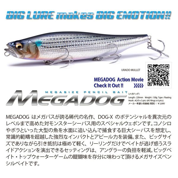MEGADOG スパークルドチャート | Megabass - メガバス オンラインショップ