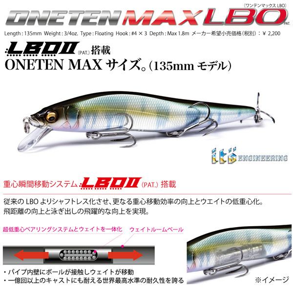 ONETEN MAX LBO コホクナチュラル | Megabass - メガバス オンライン