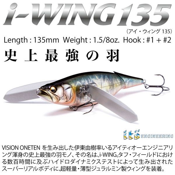オンライン限定】i-WING 135 VR | Megabass - メガバス オンラインショップ