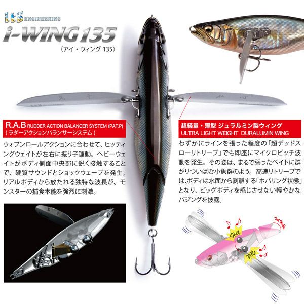 オンライン限定】i-WING 135 VR | Megabass - メガバス オンラインショップ
