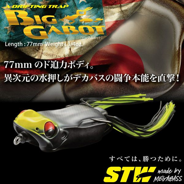 BIG GABOT トノサマフロッグ | Megabass - メガバス オンラインショップ