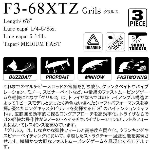 TRIZA F3-68XTZ | Megabass - メガバス オンラインショップ