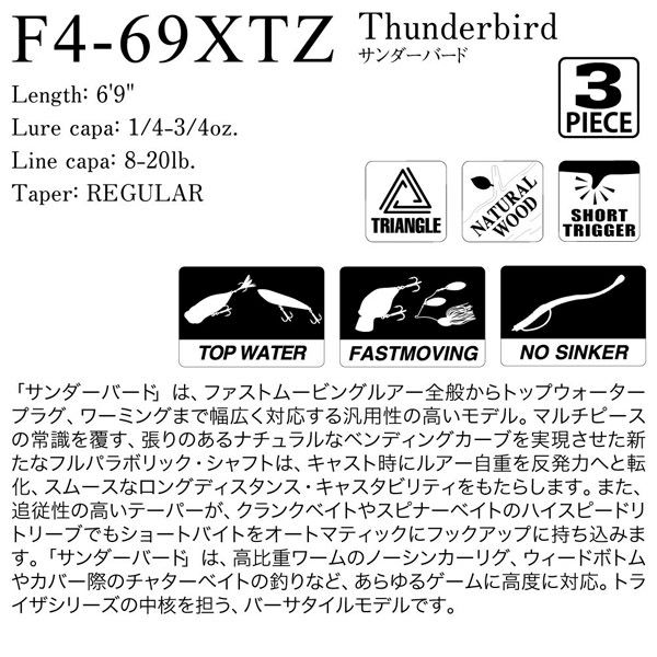 TRIZA F4-69XTZ | Megabass - メガバス オンラインショップ