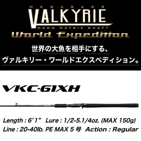 VALKYRIE WORLD EXPEDITION VKC-61XH | Megabass - メガバス
