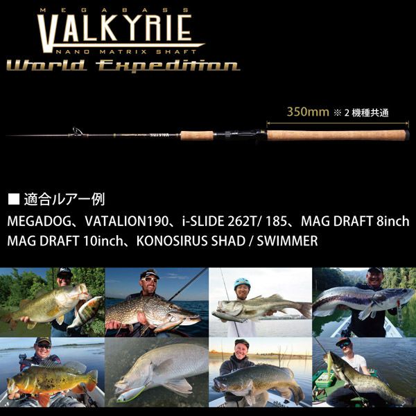 VALKYRIE WORLD EXPEDITION VKC-61XH | Megabass - メガバス