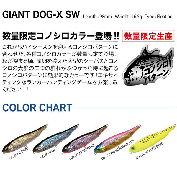 GIANT DOG-X SW GG ゴルピンコノシロOB | Megabass - メガバス