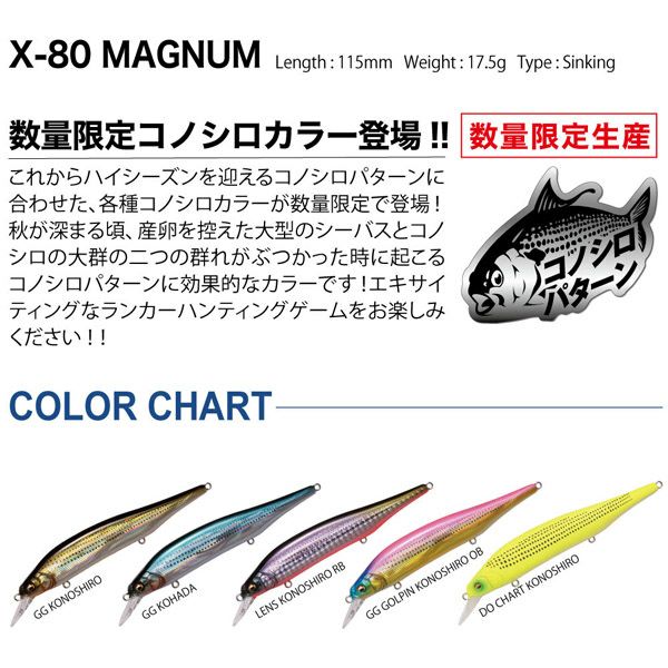 X-80 MAGNUM どチャートコノシロ | Megabass - メガバス オンライン