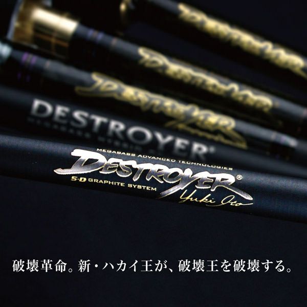 DESTROYER P5 F1st-66XS | Megabass - メガバス オンラインショップ