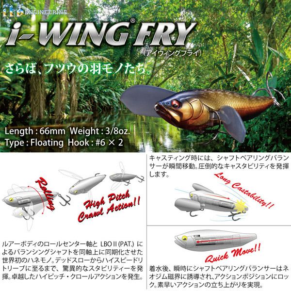 オンライン限定】i-WING FRY ITOタマムシ | Megabass - メガバス