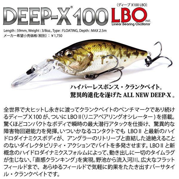 DEEP-X 100 LBO ストライクチャートOB | Megabass - メガバス