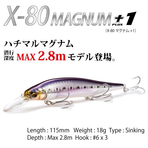 X-80 MAGNUM+1 GG アカキン | Megabass - メガバス オンラインショップ