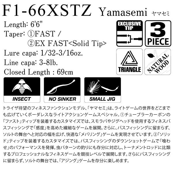 TRIZA SPINNING F1-66XSTZ | Megabass - メガバス オンラインショップ