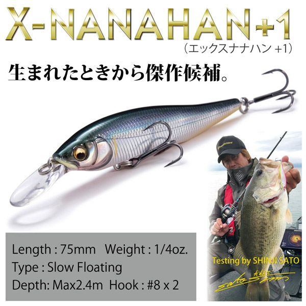 オンライン限定】X-NANAHAN+1 スイゴウヒガイ | Megabass - メガバス