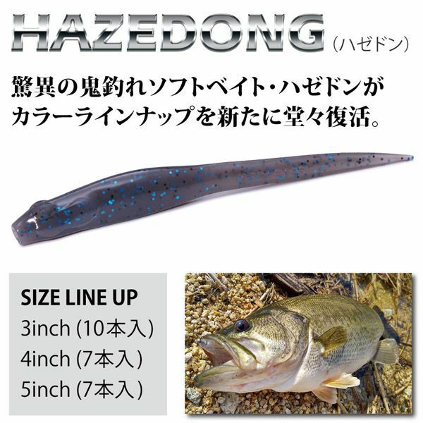 HAZEDONG 4inch ビワコヨシノボリ | Megabass - メガバス オンライン