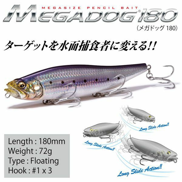 MEGADOG 180 GG ボラ | Megabass - メガバス オンラインショップ