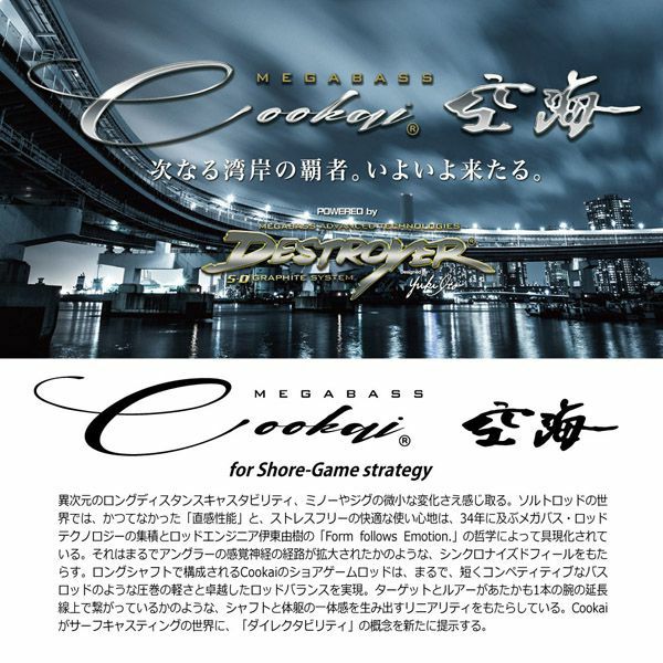 Cookai CK-93MH+S | Megabass - メガバス オンラインショップ