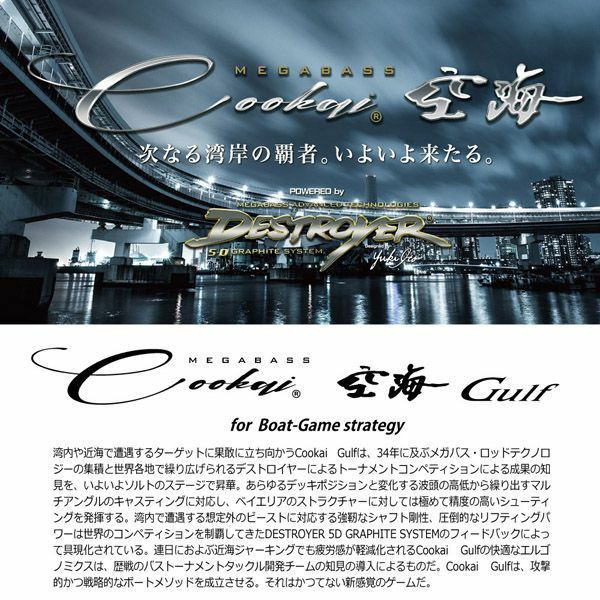 予約：4月末～5月末発送】CookaiGulf CKG-72MS | Megabass - メガバス