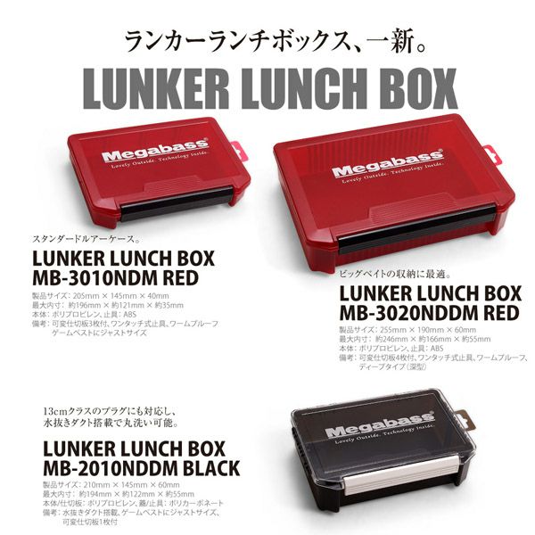 日本未発売　Markmont FRS Blunder Bus LUNKER LUNCH BOX MB-3020NDDM レッド | Megabass - メガバス