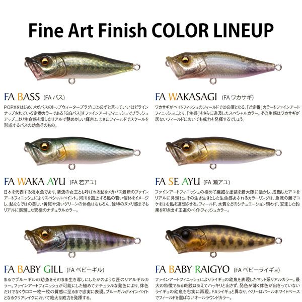 予約：3月末～4月末発送】POPX FA ベビーライギョ | Megabass