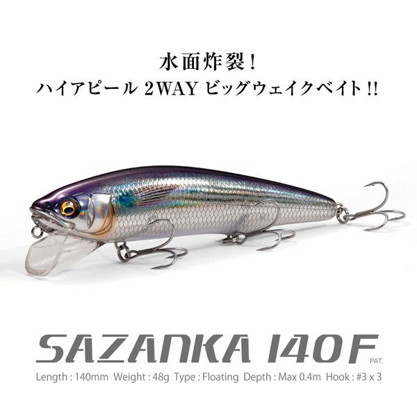 SAZANKA 140F GP スパークリングチャートヘッド | Megabass - メガバス