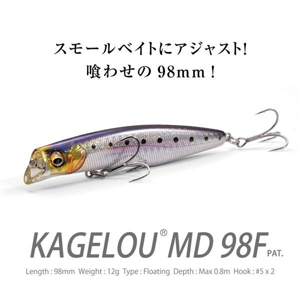KAGELOU MD 98F GG チャートボラ | Megabass - メガバス オンライン