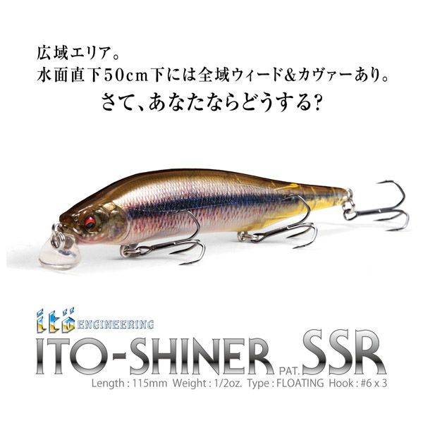 ITO SHINER SSR エレジーボーン | Megabass - メガバス オンラインショップ