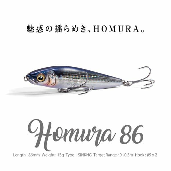 HOMURA 86 FA イワシ | Megabass - メガバス オンラインショップ