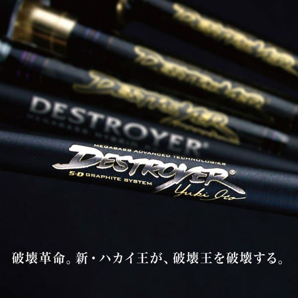 DESTROYER P5 F7.1/2-75X | Megabass - メガバス オンラインショップ