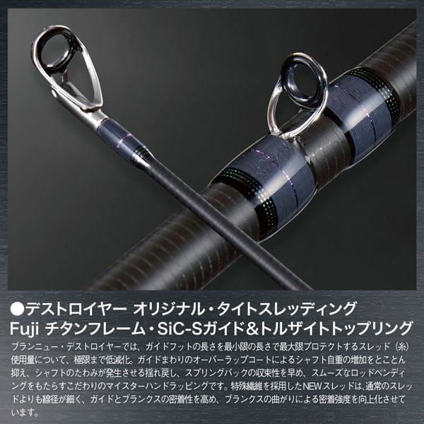 DESTROYER SP P5 F2.1/2-77XS | Megabass - メガバス オンラインショップ