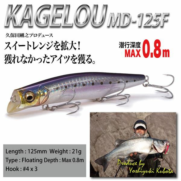 KAGELOU MD 125F マットオチアユ | Megabass - メガバス オンライン