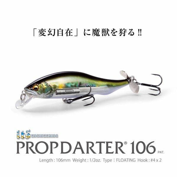 PROPDARTER 106 PM 若アユ | Megabass - メガバス オンラインショップ